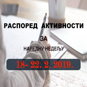 Распоред обука у организацији Правосудне академије од 18.02. до 22.02.2019.