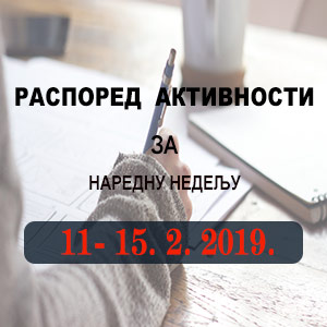 Распоред обука у организацији Правосудне академије од 11.02. до 15.02.2019.