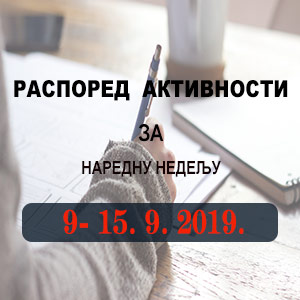 Распоред обука Правосудне академије за период 9.9 - 15.9.2019. године