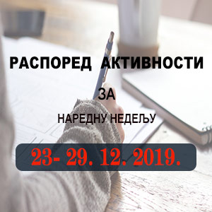 Распоред обука Правосудне академије за период 23.12 - 29.12.2019. године