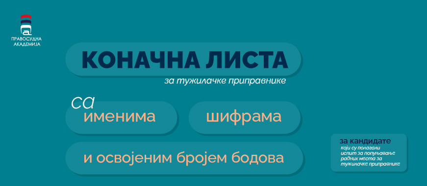 Објављена листа са именима, шифрама и освојеним бројем бодова за кандидате који су полагали испит за тужилачке приправнике 11. фебруара 2025. године