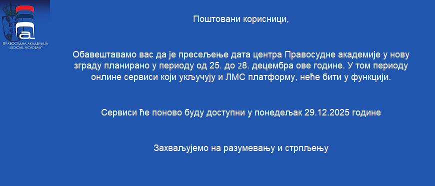 Важно обавештење - пресељење дата центра Правосудне академије