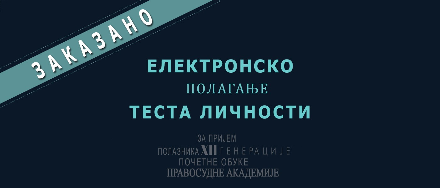 Scheduled ELECTRONIC taking of the personality test, for candidates who applied for admission to the initial training of the HII generation of participants of the Judicial Academy