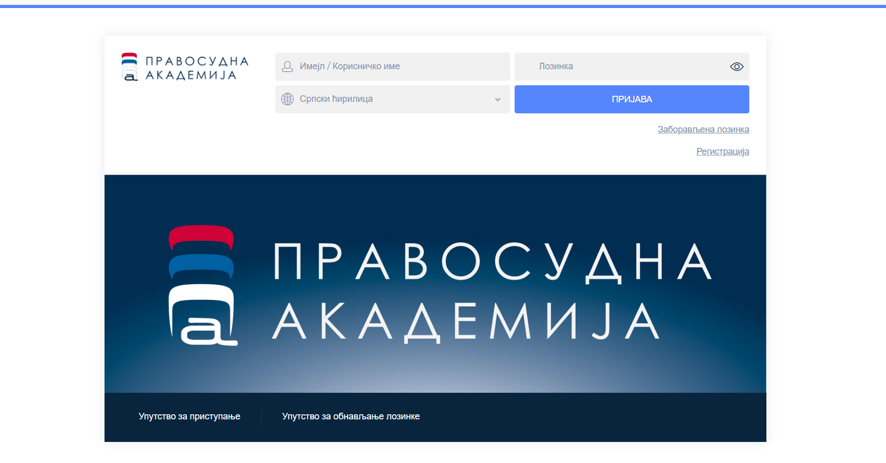 On July 17, 2023, the distance learning platform of the Judicial Academy will start operating - Source: Judicial Academy
