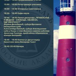 Треће саветовање #АКПА2018-2