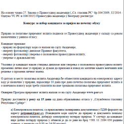 Конкурс за избор кандидата за пријем на почетну обуку