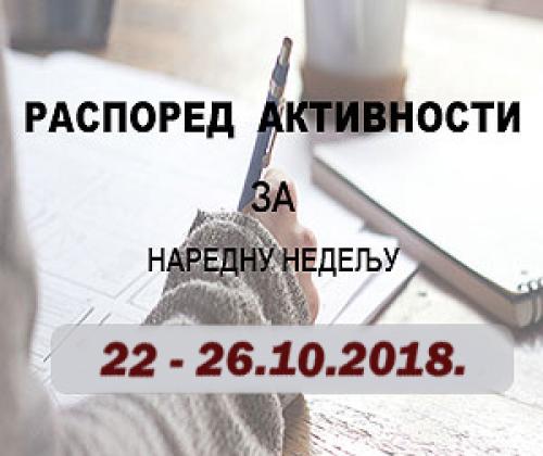 Распоред обука Правосудне академије