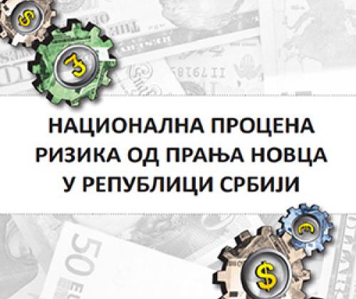Обука за носиоце правосудних функција: Процена ризика од прања новца 