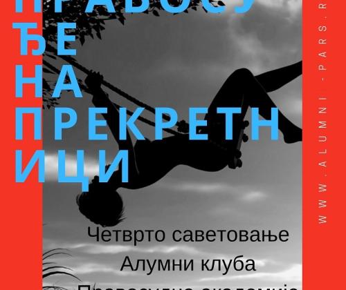 Четврто саветовање Алумни клуба Правосудне академије “Правосуђе на прекретници”, Златибор, 07-10.05.2019.