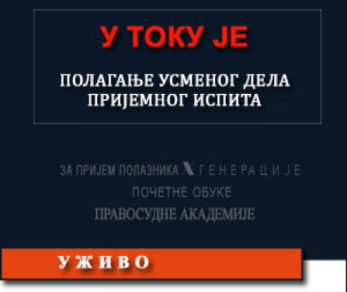 U toku je USMENI deo prijemnog ispita kandidata za X-tu generaciju polaznika Pravosudne akademije
