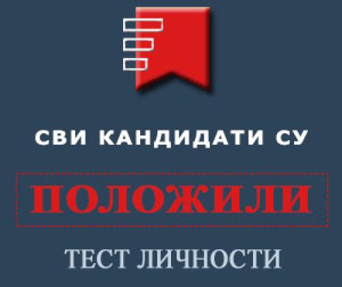 Svi kandidati su položili test ličnosti