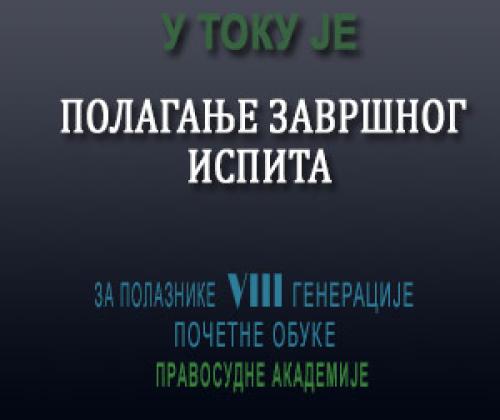Danas  počinje završni ispit  osme generacije korisnika početne obuke