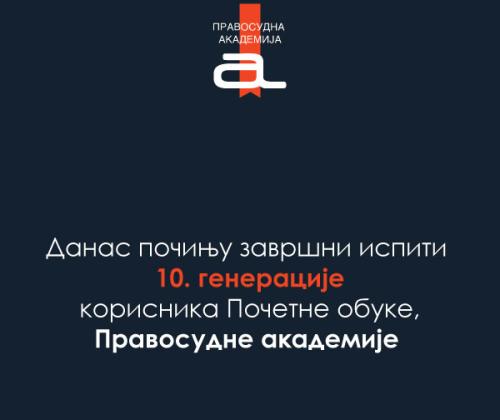 Данас почињу завршни испити
