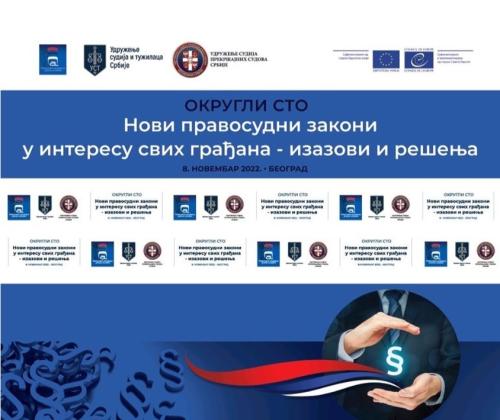 Округли сто "Нови правосудни закони у интересу свих грађана - изазови и решења"