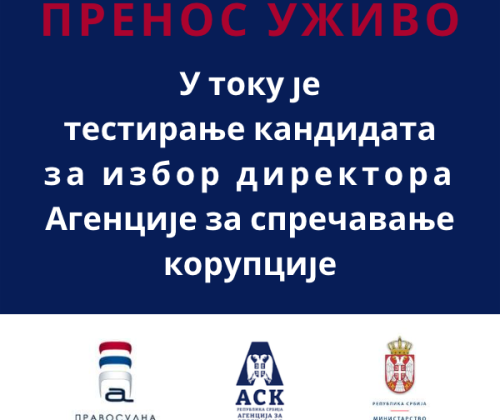 Избор директора Агенције за спречавање корупције - пренос полагања теста