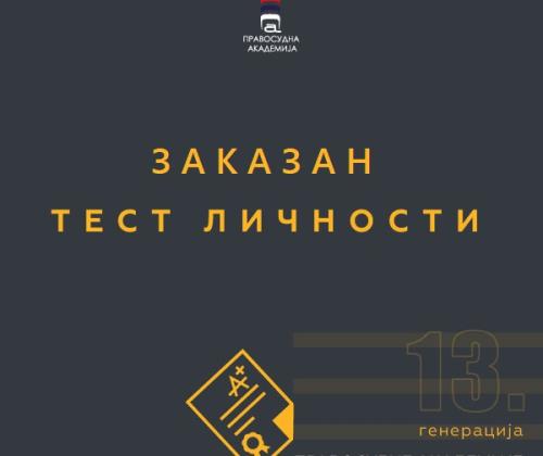 Scheduled ELECTRONIC personality test, for candidates who applied for admission to the initial training of the 3rd generation of participants of the Judicial Academy