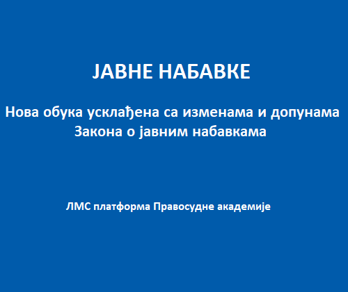  Public procurement - new training aligned with the amendments to the Law on Public Procurement