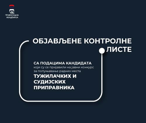 Објављене контролне листе са подацима кандидата који су се пријавили на ЈАВНИ КОНКУРС ЗА СУДИЈСКЕ И ТУЖИЛАЧКЕ ПРИПРАВНИКЕ