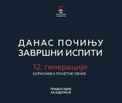 Počeli završni ispiti dvanaeste generacije korisnika početne obuke Pravosudne akademije